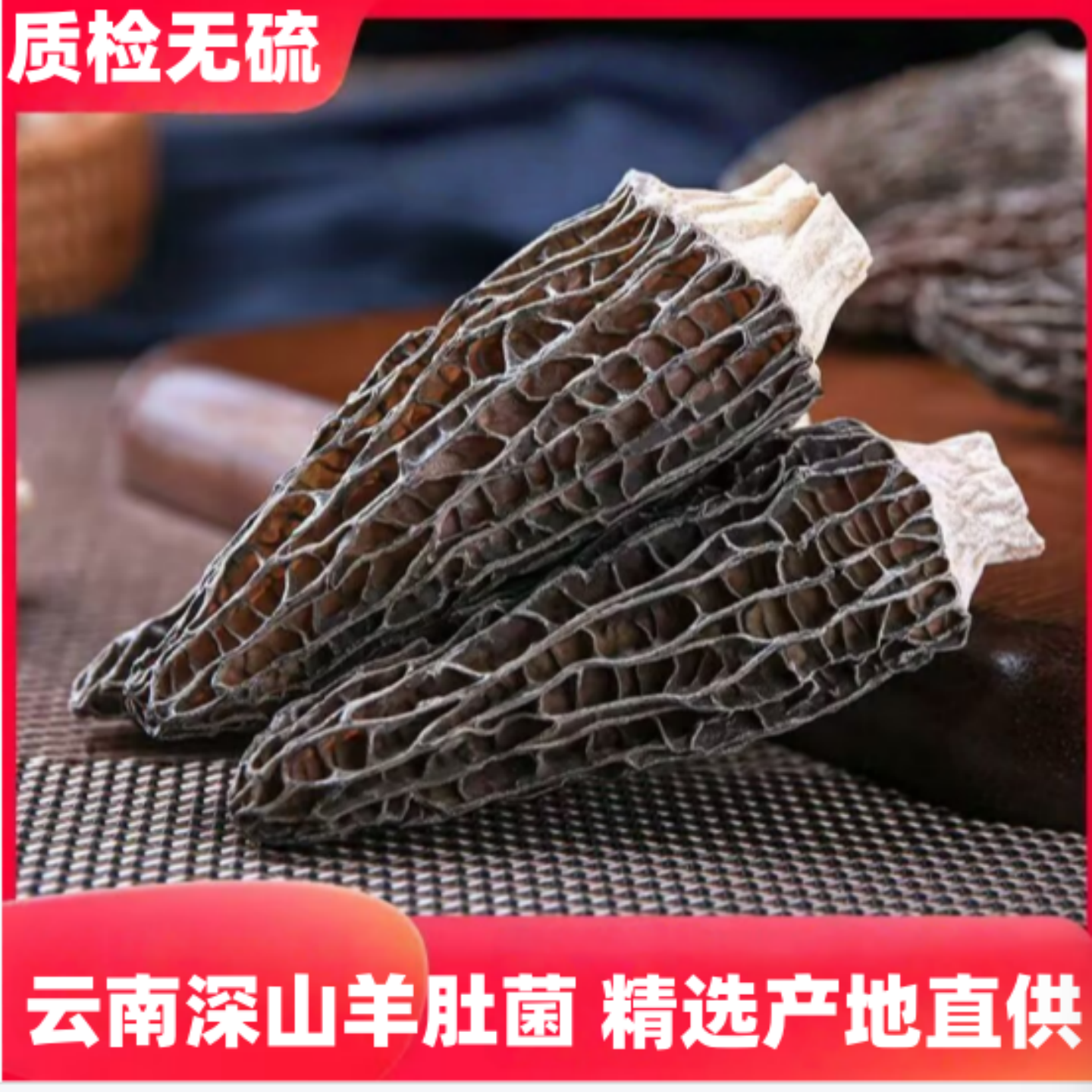 云南羊肚菌干货农家支持送礼礼盒