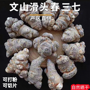 正宗云南文山滑头三七春三七10头20头30头整个三七片三七粉中药材