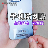 手机挂绳夹片防刮贴垫片防磨贴透明贴纸不留胶隐形超薄防刮保护膜