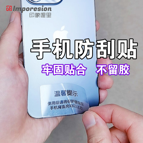手机挂绳夹片防刮贴垫片超薄防刮