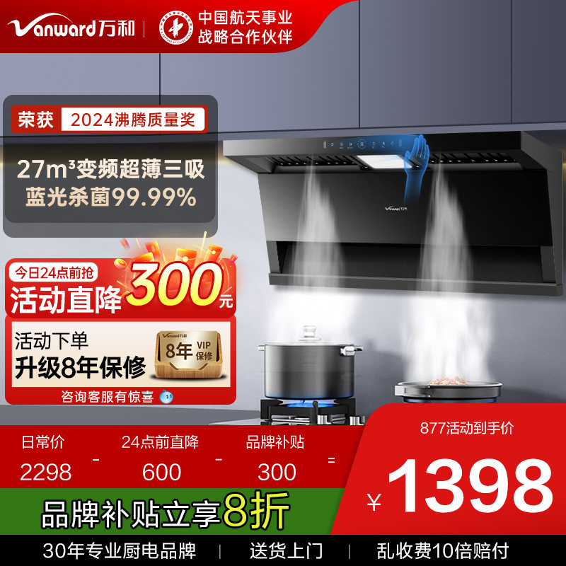 万和小蓝光WL877抽油烟机顶侧双吸家用厨房大吸力排烟官方旗舰店