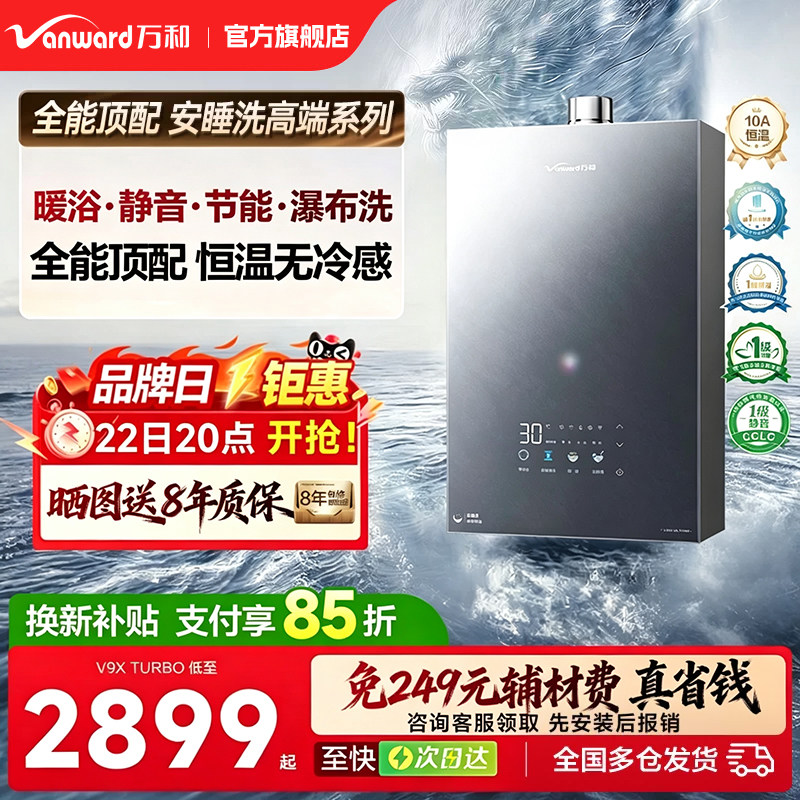 万和高端燃气热水器家用恒温天然气静音增压零冷水V9X官方旗舰店图片
