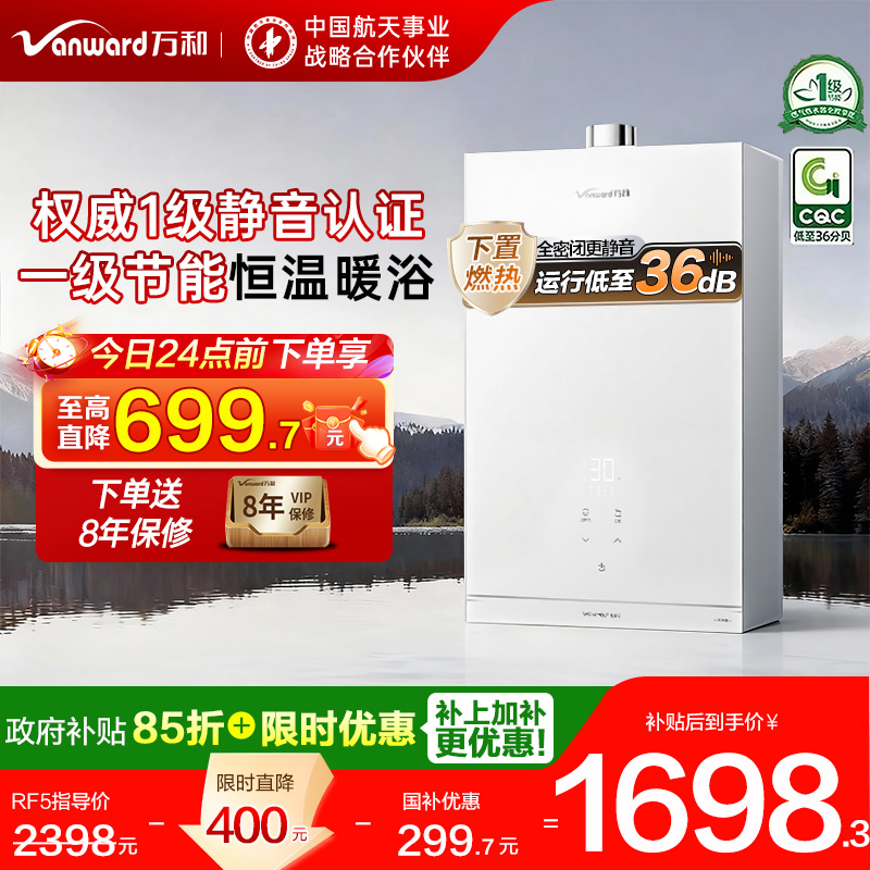 [万和RF5小白梨2.0]燃气热水器