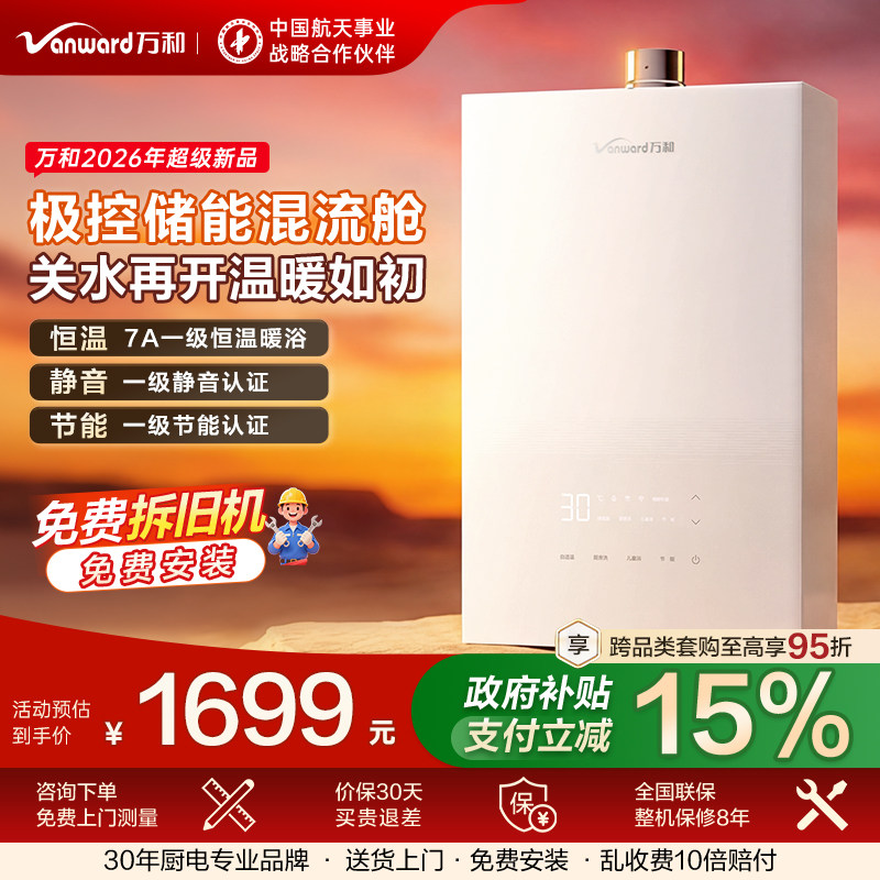 [新品]万和无冷感燃气热水器增压一级恒温静音节能家用官方旗舰店