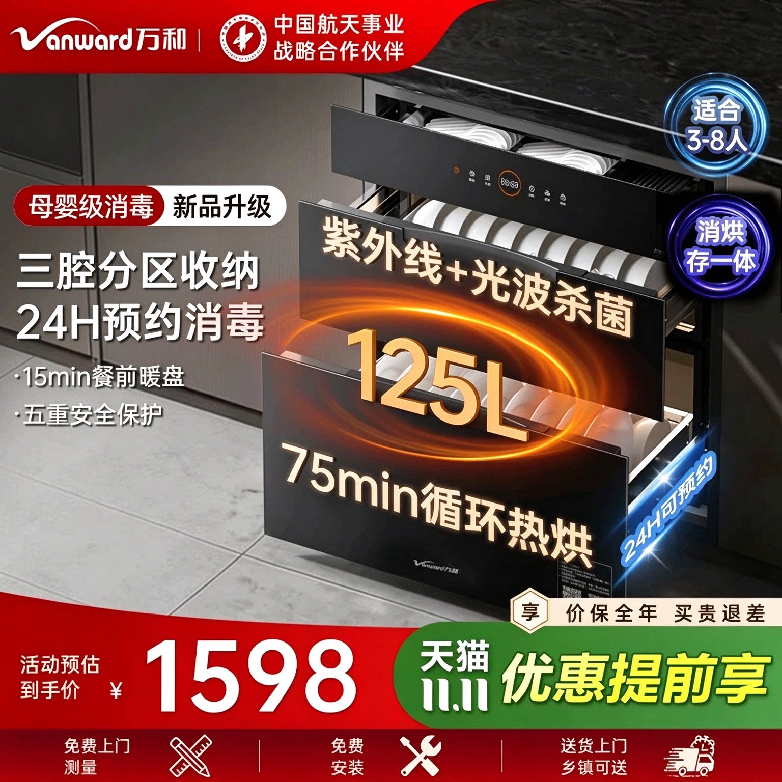 万和消毒碗柜家用嵌入式烘干一体厨房碗筷消毒柜小型D8