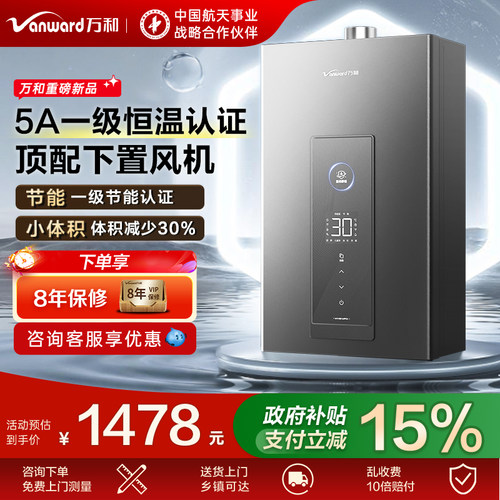 万和安睡洗燃气热水器天然气家用1级节能官方旗舰店
