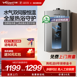 万和ME5T水伺服燃气热水器电家用天然气恒温洗澡16升官方旗舰店