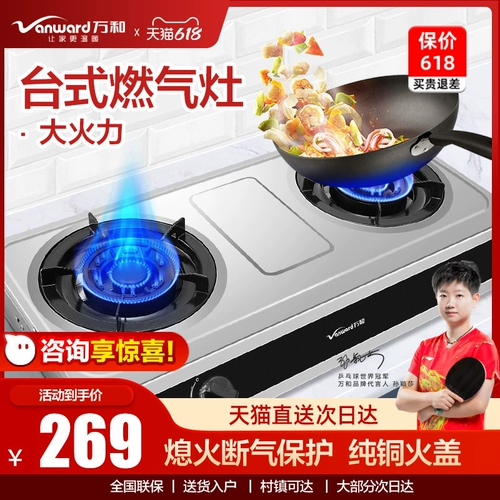 Wanhe нержавеющая сталь газовая плита газовая плита природная газовая плита Fierce Fire Fire Double Plant -Type Homeving Plave D8