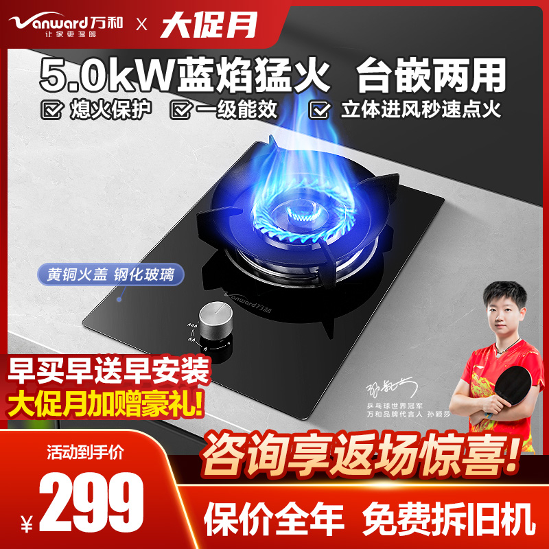 万和E6煤气灶单灶燃气灶液化气嵌入式天然气单眼猛火灶台家用厨房