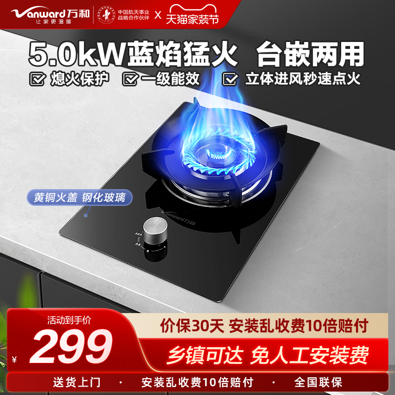 万和5.0kw一级能效猛火灶E6万和