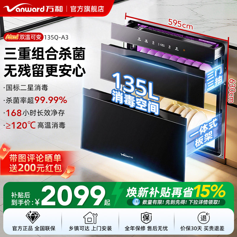 万和消毒柜嵌入式家用135L二星级消毒厨房大容量碗柜碗筷烘干收纳