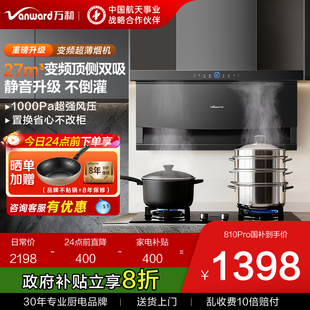 [25年新品]万和超薄顶侧双吸抽油烟机家用大吸力官方旗舰店810pro