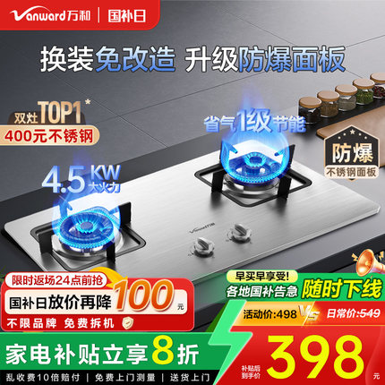 万和燃气灶家用嵌入式台式天然气液化气煤气猛火灶具官方旗舰店