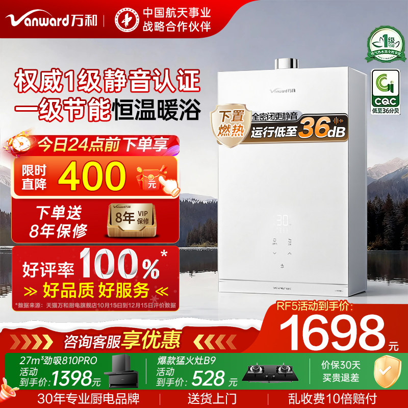 万和RF5燃气热水器家用天然气16升一级静音节能小白梨官方旗舰店