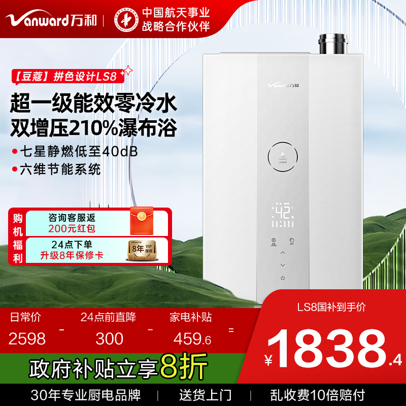 万和超一级能效增压零冷水燃热