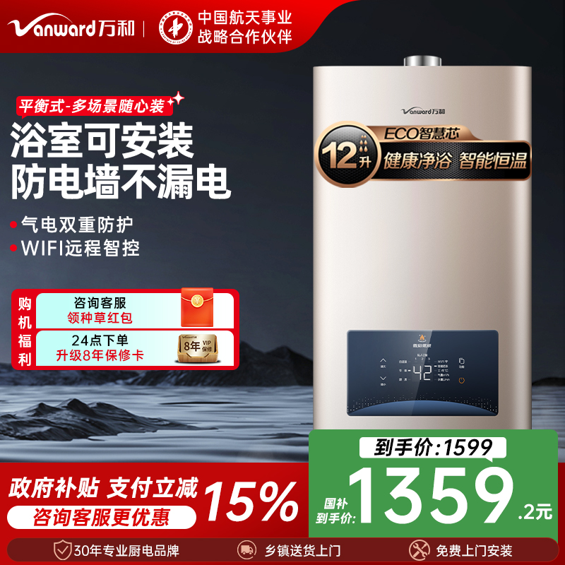 [政府补贴]万和平衡式燃气热水器家用天然气款浴室洗澡12升WE3