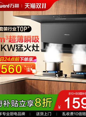 万和XL810油烟机燃气灶套装家用厨房三件套烟机灶具热水器组合
