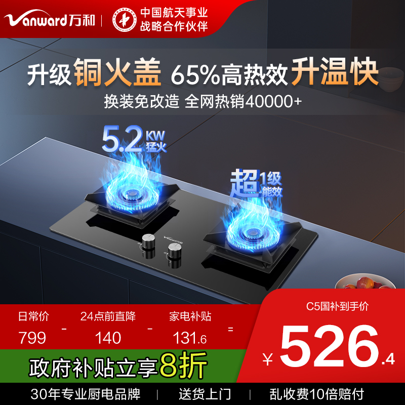 万和5.2kW聚能灶C5L90S