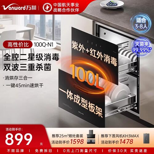 万和N1消毒碗柜嵌入式厨房小型碗筷消毒柜烘干一体100L官方旗舰店