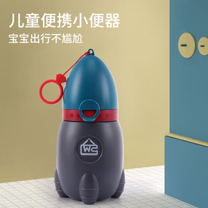 儿童火箭尿壶宝宝出行便携式小便器男孩小便器户外便携