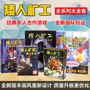 矮人矿工挖金矿坑全套三合一基础扩展 经典组团游戏桌游卡牌