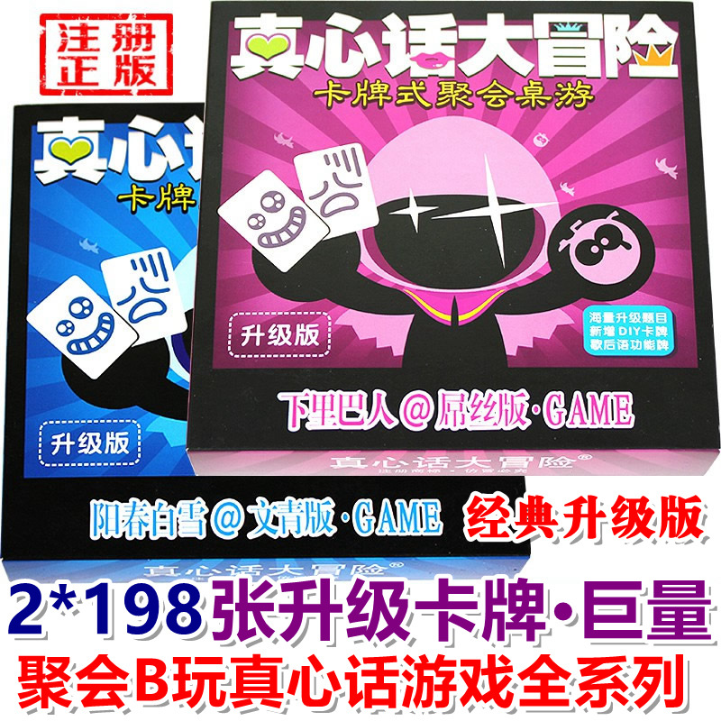 真心话大冒险卡牌桌游成人学生聚会道具文青惩罚桌面游戏纸牌