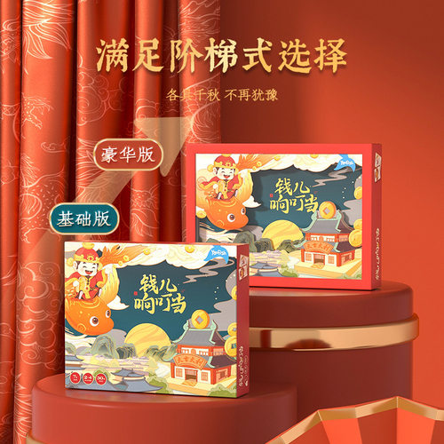 Yaofish鳐鳐鱼钱儿响叮当桌游儿童益智玩具新年礼物游戏发财礼盒