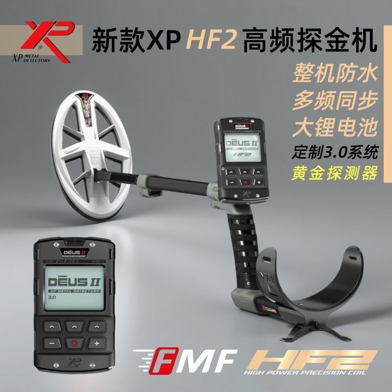 法国XP HF2金属探测器探金版专业狗头金探测器仪器高精度户外沙金