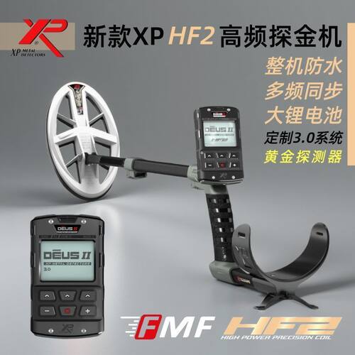 法国XPHF2专业探金机