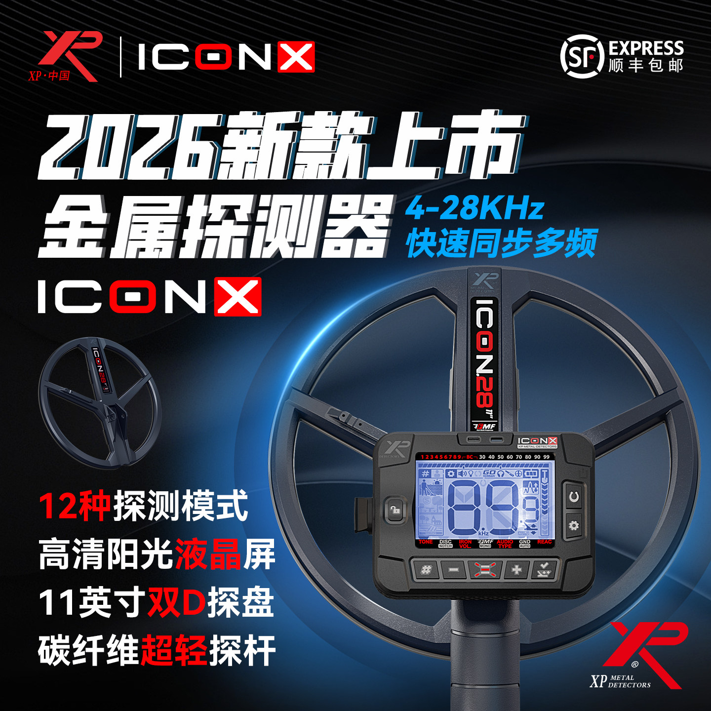 2026新款法国XP高级金属探测器ICONX高精度地下手持金属探测仪