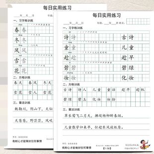 新版一二三四五六下册语文同步练字贴课本习字格方格章法训练字帖