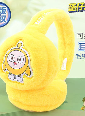 蛋仔派对儿童耳罩冬季防寒保暖