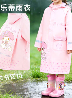 三丽鸥美乐蒂儿童防暴雨雨衣