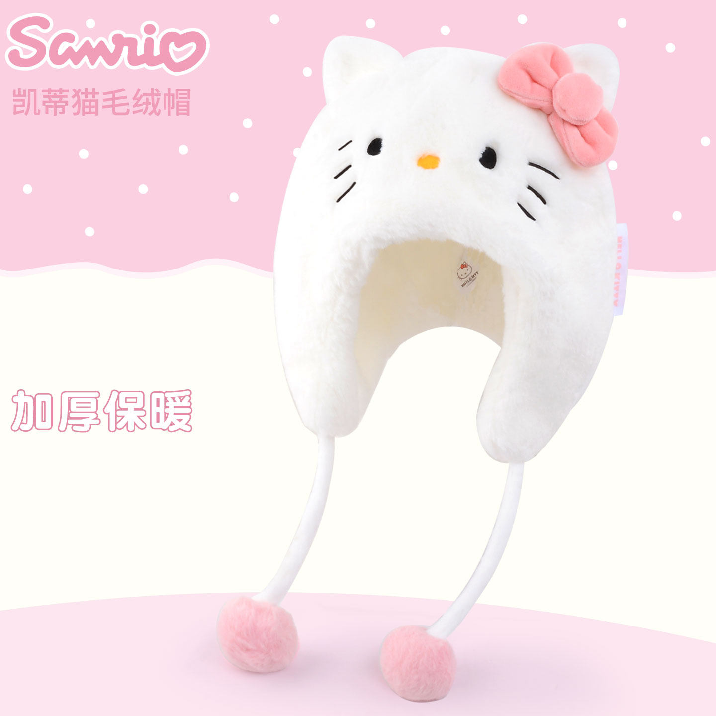 凯蒂猫儿童保暖防风防寒毛绒帽