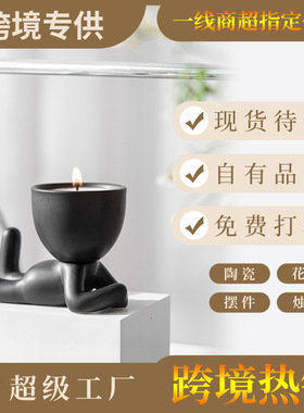 现代创意拟人陶瓷器皿香薰蜡烛烛台浪漫氛围装饰品摆件跨境批发