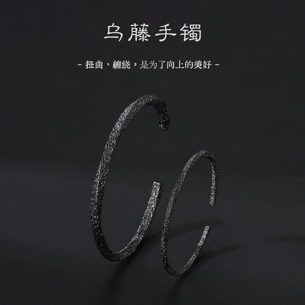 《乌藤》手镯男莫比乌斯环复古潮流配饰小众简约开口高级手环批发