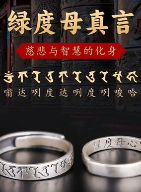 绿度母戒指男女菩萨心咒小众平安吉祥食指配饰民族风可调节指环