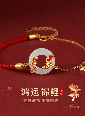 2024年新款双鲤如意平安扣手绳女款鸿运锦鲤上岸手链本命年红手串