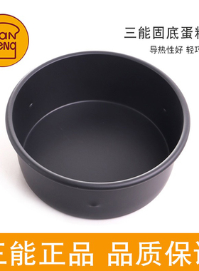 三能圆形固底蛋糕模4寸5 6 7 8 9 10 12寸戚风固定硬膜模具SN5003