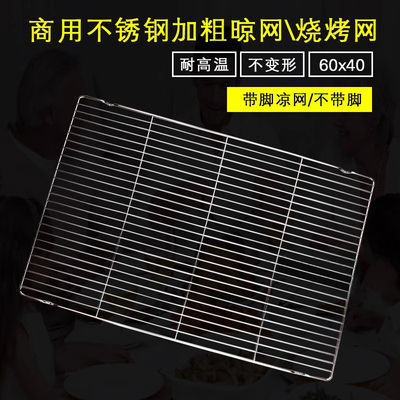 不锈钢凉网蛋糕凉架面包冷却晾晒