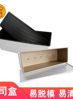 三能烘焙模具 1200g金色黑色波纹不沾土司盒SN2006吐司模SN2007