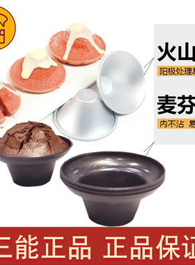 三能麦芬马芬蘑菇头模具不沾易脱模烘焙模具阳极山型模具SN60845