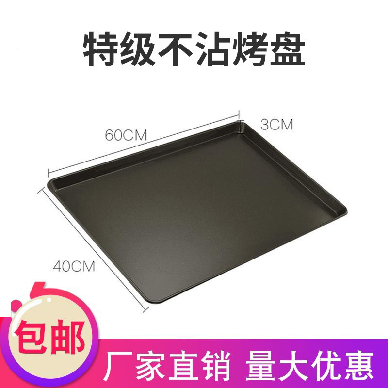 特级不沾烤盘商用长方形60x40镀铝不粘烤盘 烤箱用面包烘培模具