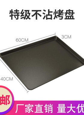特级不沾烤盘商用长方形60x40镀铝不粘烤盘 烤箱用面包烘培模具