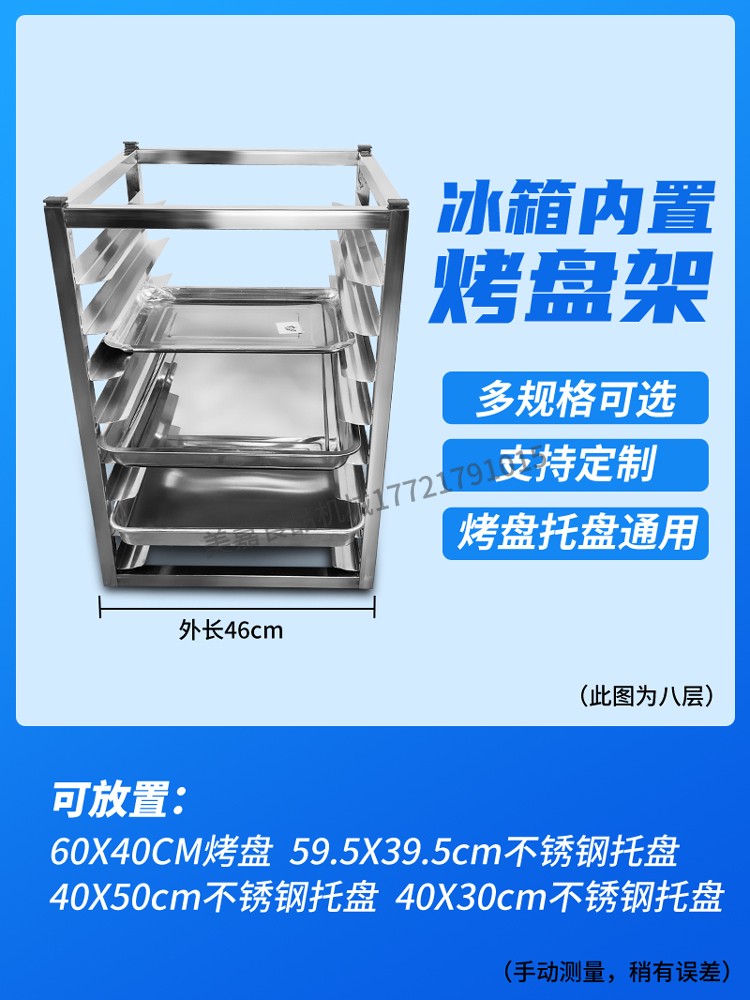 厨房冰箱内烤盘架隔层商用不锈钢置物架冷冻分层内部面包冰柜托盘