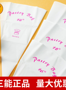 三能14寸挤花袋SN7976食品级溶豆婴儿辅食曲奇饼干奶油蛋糕裱花袋