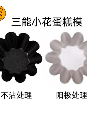 三能烘焙器具太阳花SN6226小花型蛋糕模阳极布丁模黑色不沾蛋挞模