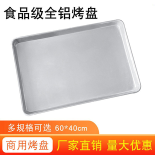 披萨烘焙面包蛋糕铝制模具长方形60*40商用烤箱工具货架铝盘烤盘