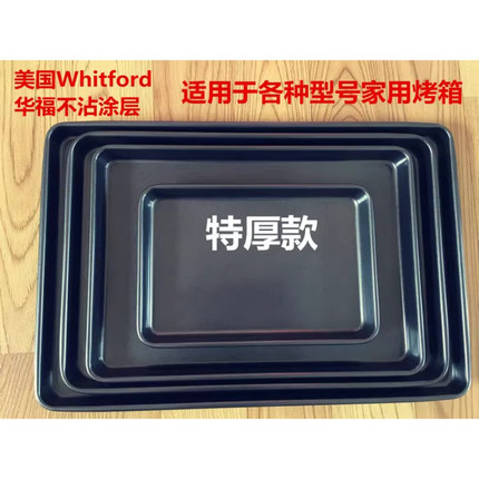 小号中号大号饼干盘不粘加厚烘焙蛋糕工具家用不沾烤箱烤盘长方形