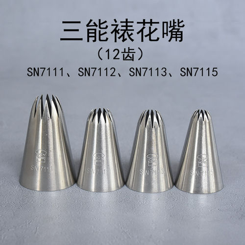三能12齿菊花裱花嘴SN7111 SN7112 7113 SN7115曲奇贝壳裙边花嘴
